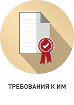 требования к им.jpg