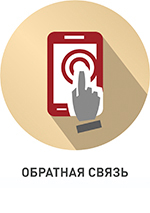 обратная связь 2.jpg