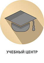 учебный центр.jpg