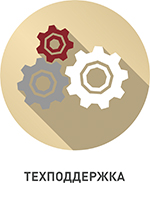 техподдержка.jpg